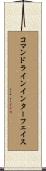 コマンドラインインターフェイス Scroll