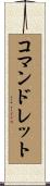 コマンドレット Scroll