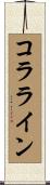 Coraline Scroll