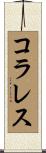 Corrales Scroll