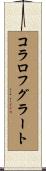 コラロフグラート Scroll