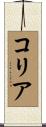 Collia Scroll