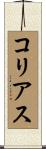 Coreas Scroll