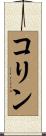 Colin Scroll