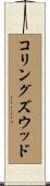 コリングズウッド Scroll