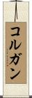 Colgan Scroll
