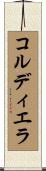 コルディエラ Scroll