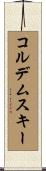 コルデムスキー Scroll