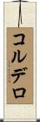Cordero Scroll