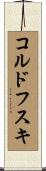 コルドフスキ Scroll
