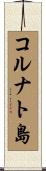 コルナト島 Scroll