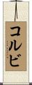 Kolbi Scroll