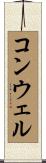 Conwell Scroll