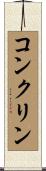 Conklin Scroll