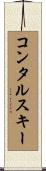 コンタルスキー Scroll