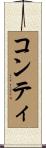 Conti Scroll