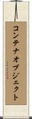 コンテナ・オブジェクト Scroll