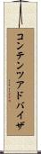 コンテンツ・アドバイザ Scroll