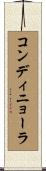 コンディニョーラ Scroll