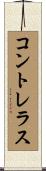 Contreras Scroll