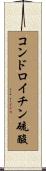 コンドロイチン硫酸 Scroll