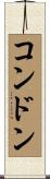 Condon Scroll