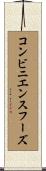 コンビニエンス・フーズ Scroll