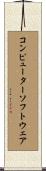 コンピューターソフトウェア Scroll