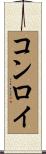 Conroy Scroll