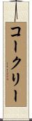 Coakley Scroll