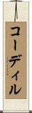 Caudill Scroll