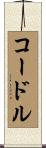 Cordle Scroll