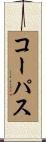 Corpus Scroll