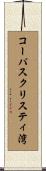 コーパスクリスティ湾 Scroll