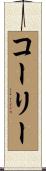 Corley Scroll