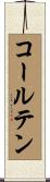 コールテン Scroll