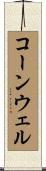Cornwell Scroll