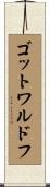 ゴットワルドフ Scroll