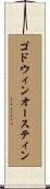 ゴドウィンオースティン Scroll