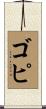 Gopi Scroll
