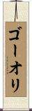Gowri Scroll