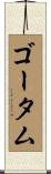 Goutham Scroll