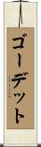 Gaudet Scroll