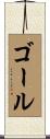Gaul Scroll