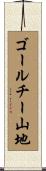 ゴールチー山地 Scroll