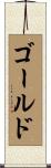 Goldsmith Scroll