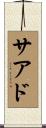 Saad Scroll