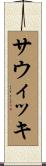 Sawicki Scroll