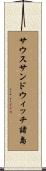 サウスサンドウィッチ諸島 Scroll