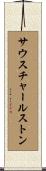 サウスチャールストン Scroll